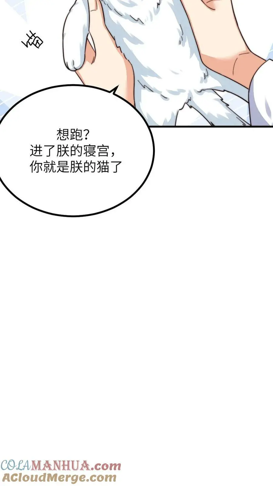 第192话 给朕暖床小猫咪 第21页