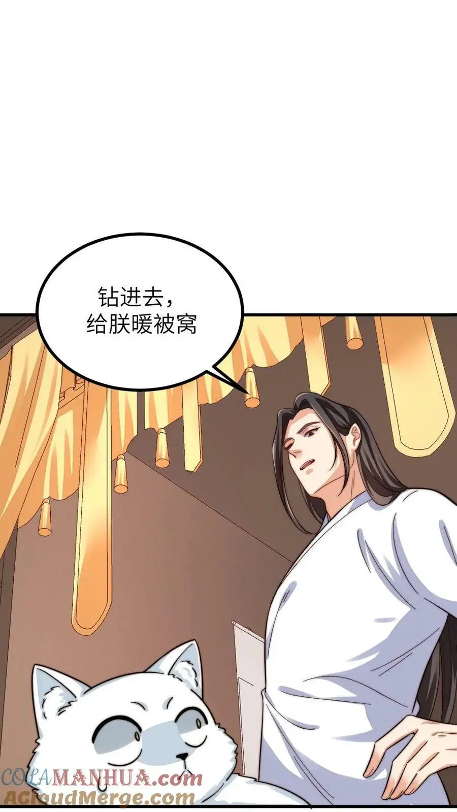 第192话 给朕暖床小猫咪 第23页