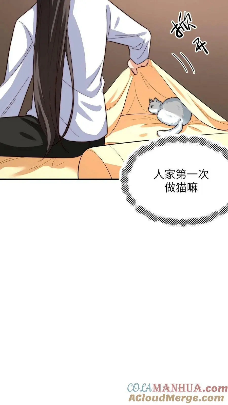 第192话 给朕暖床小猫咪 第29页