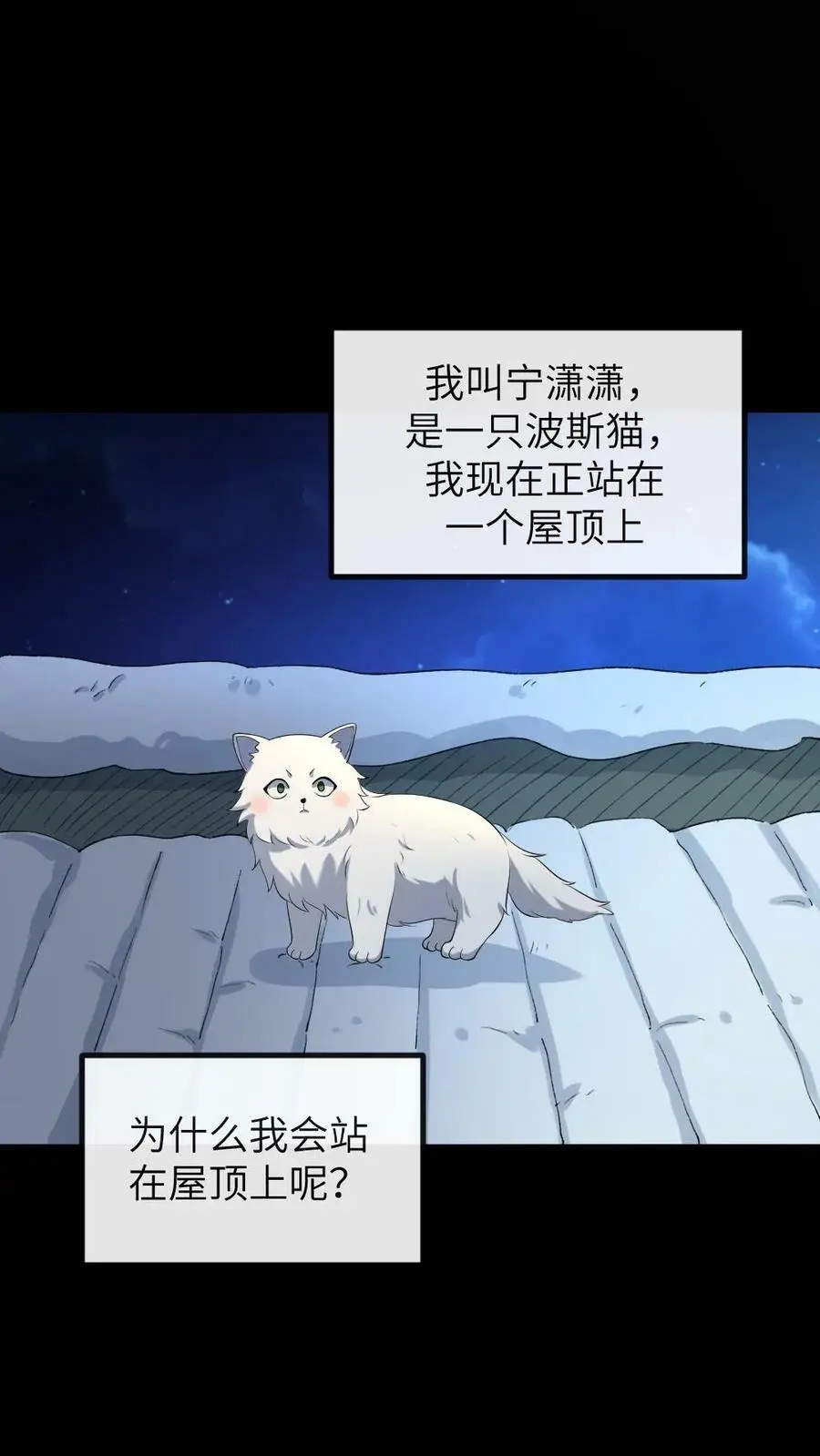 第191话 宁潇潇变成了小猫咪 第2页