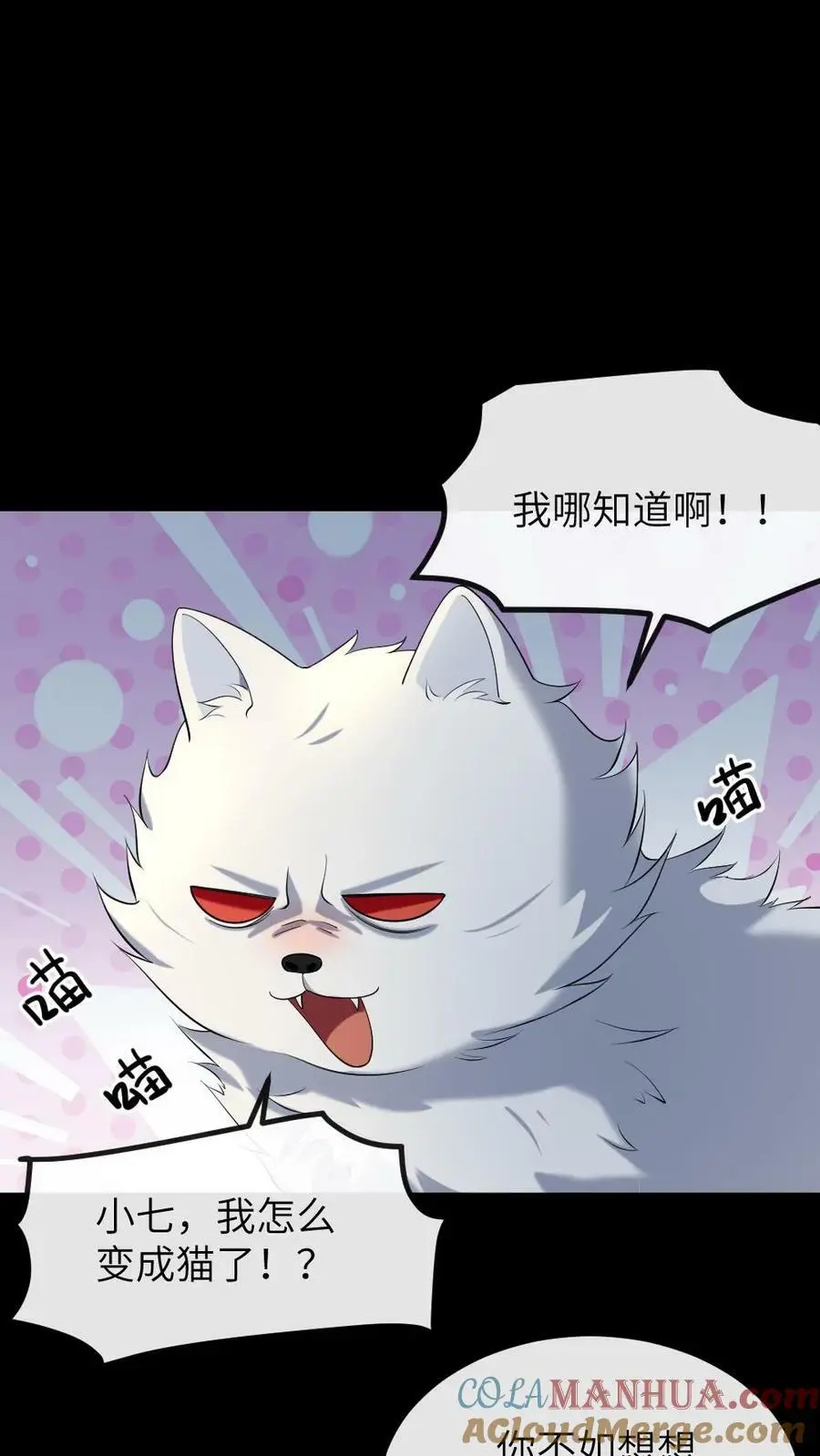 第191话 宁潇潇变成了小猫咪 第3页