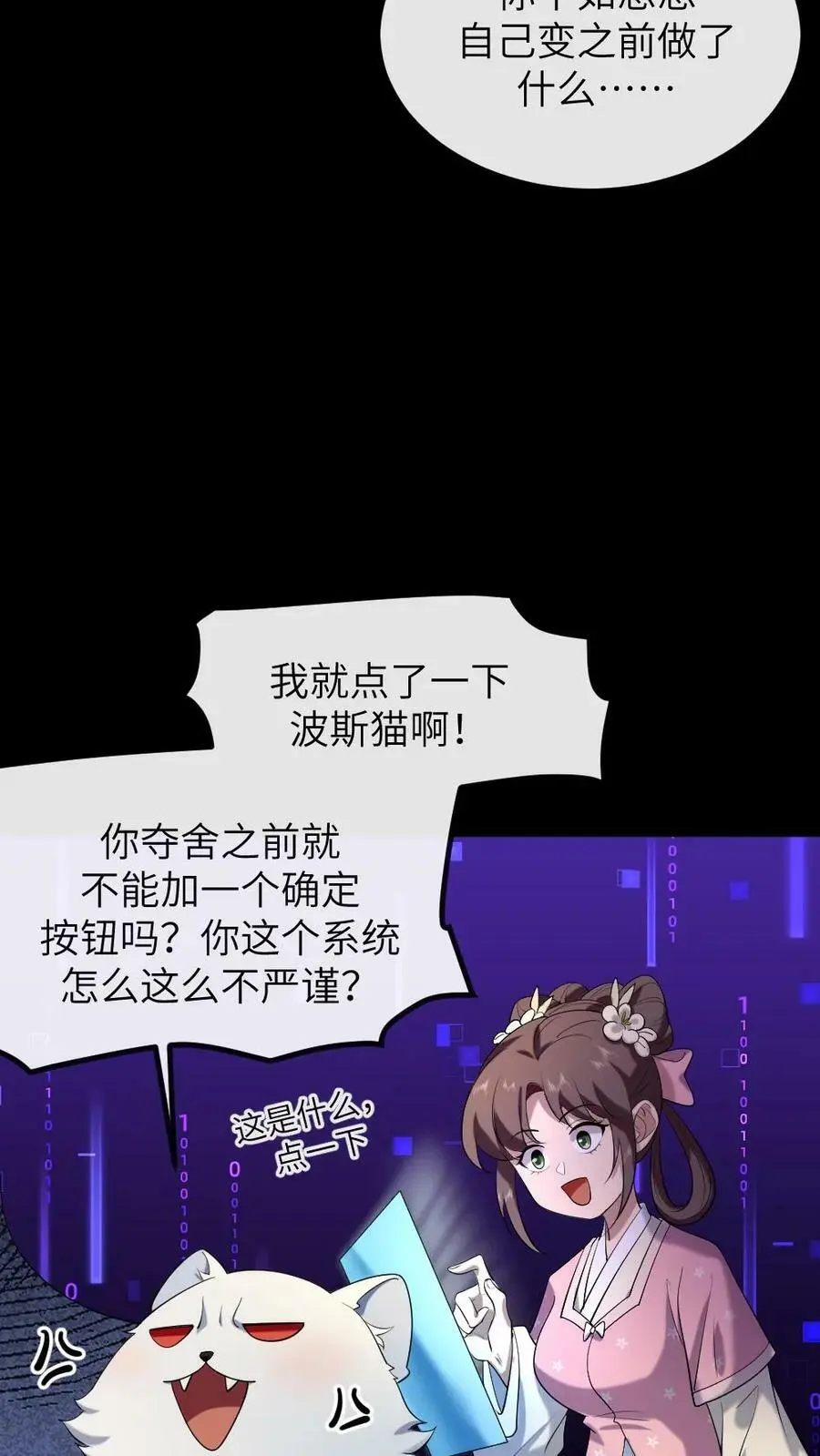 第191话 宁潇潇变成了小猫咪 第4页