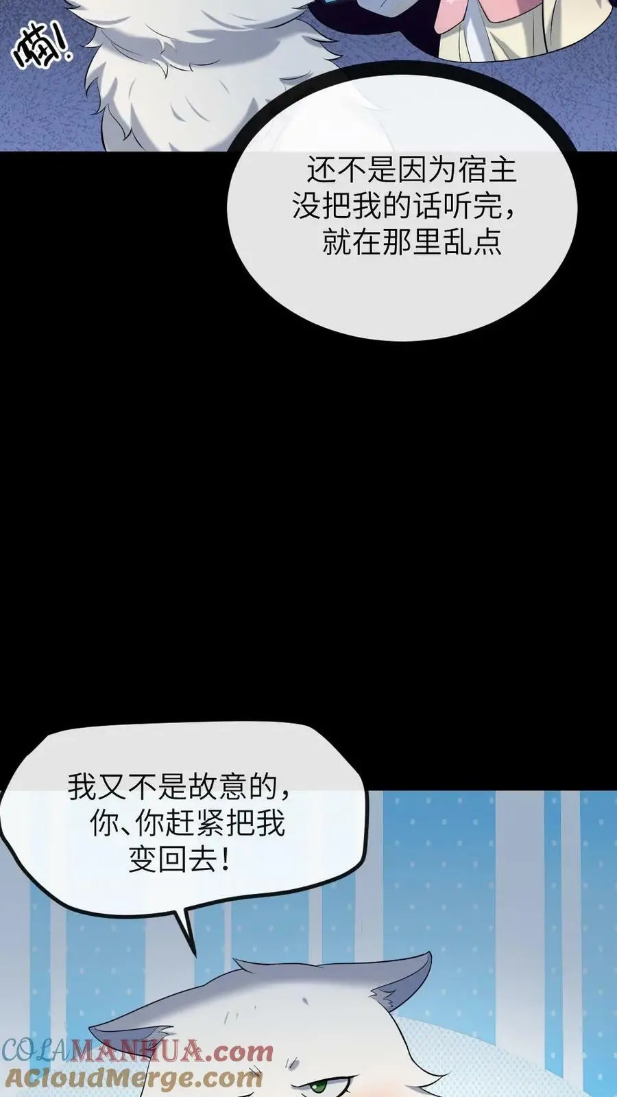 第191话 宁潇潇变成了小猫咪 第5页