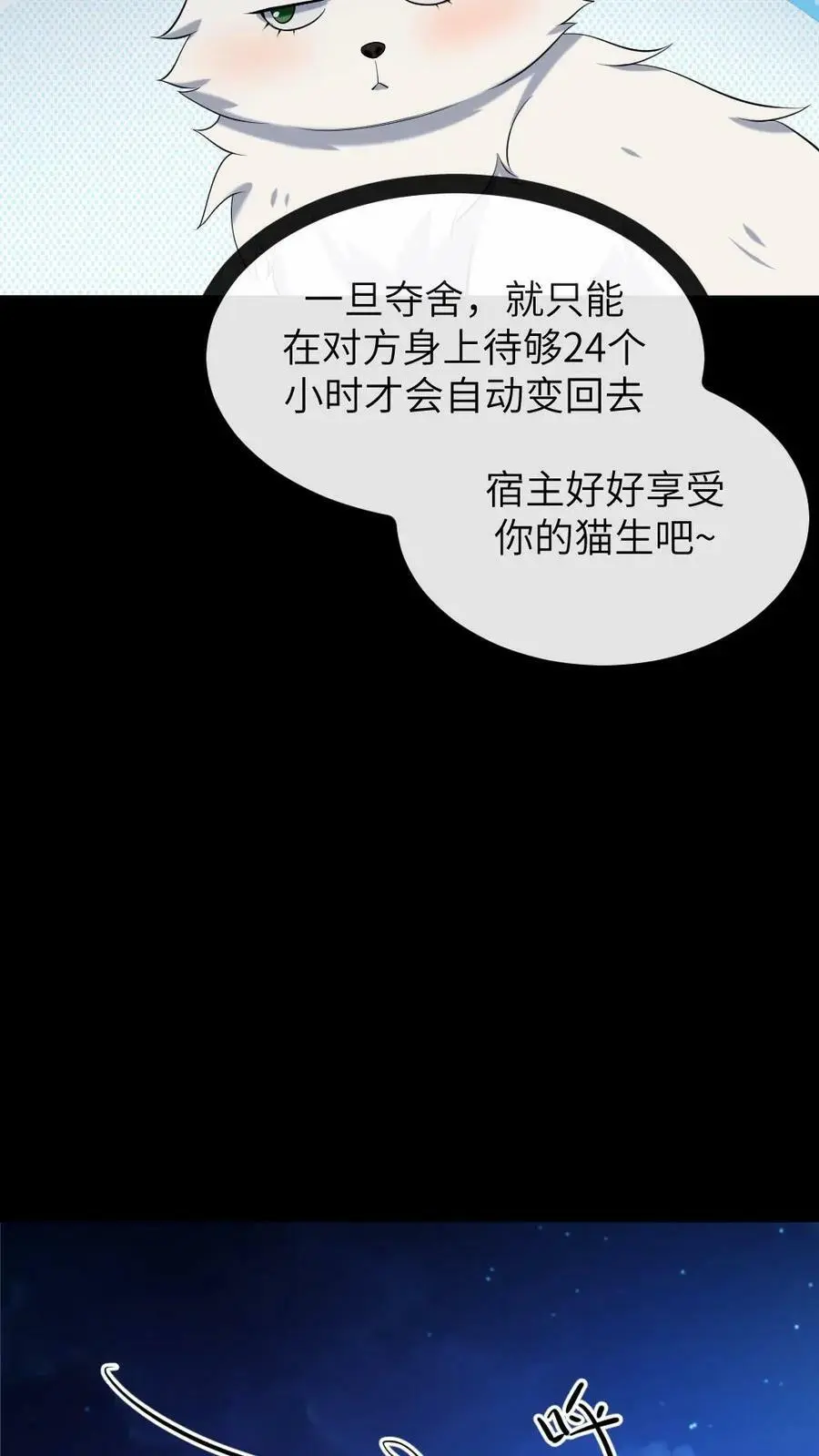 第191话 宁潇潇变成了小猫咪 第6页