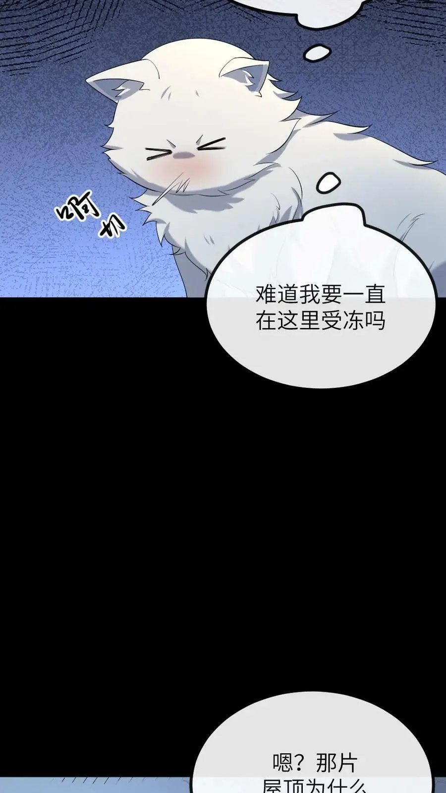 第191话 宁潇潇变成了小猫咪 第8页