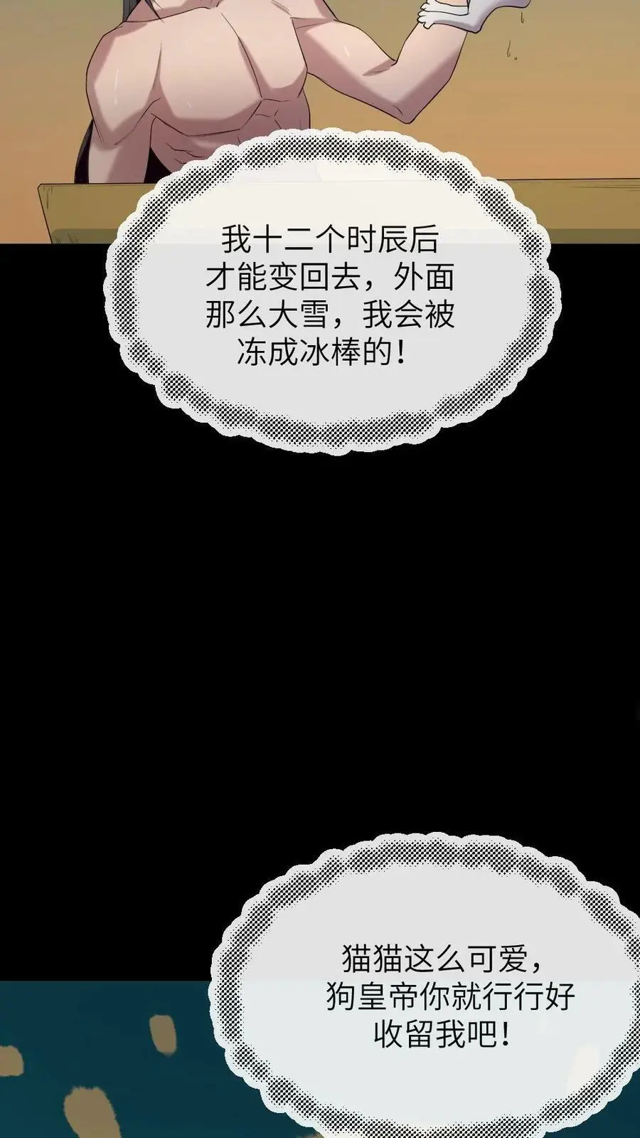 第191话 宁潇潇变成了小猫咪 第28页