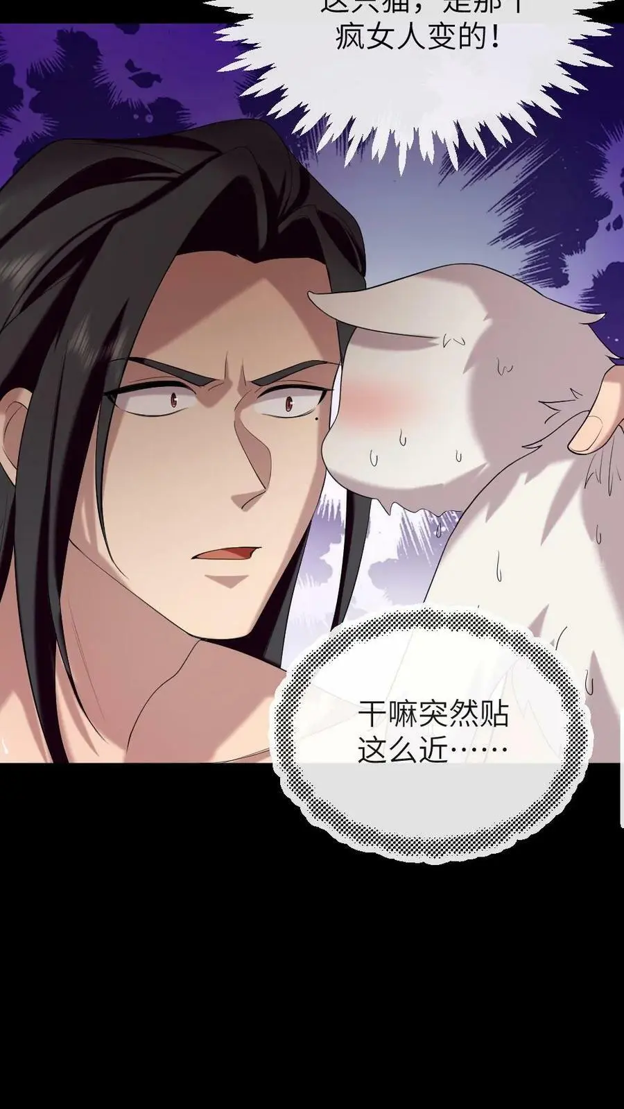 第191话 宁潇潇变成了小猫咪 第30页