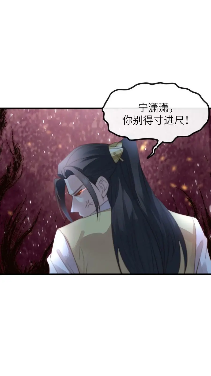 第190话 夺舍功能开启 第2页
