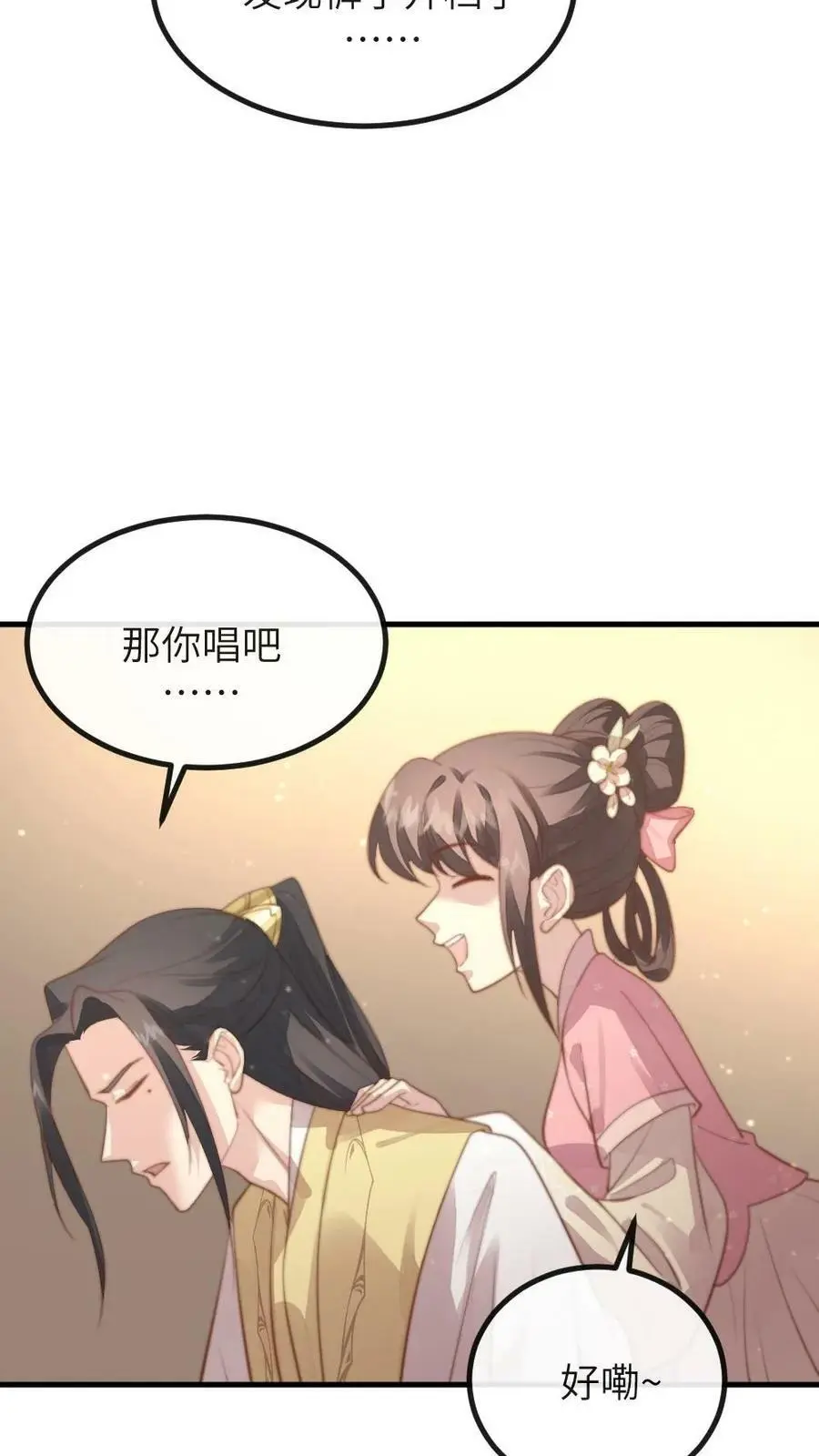第190话 夺舍功能开启 第4页