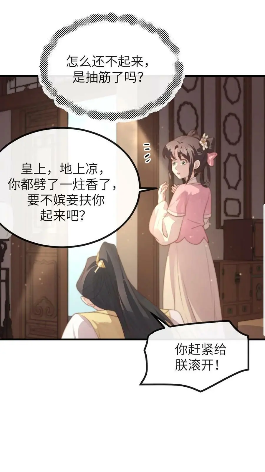 第190话 夺舍功能开启 第16页