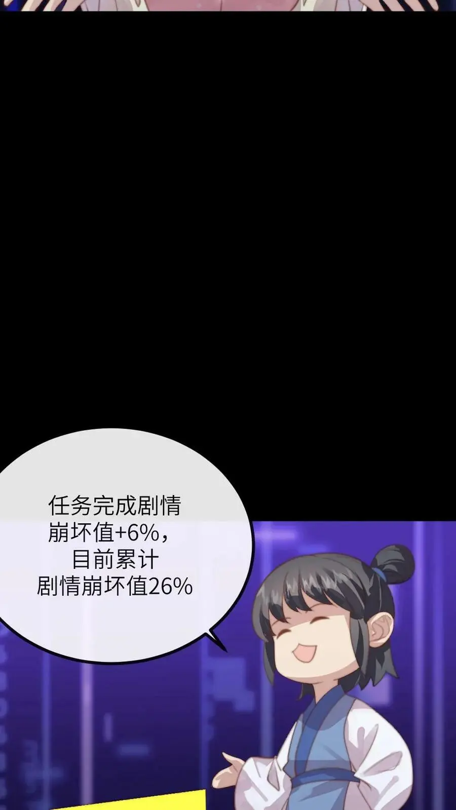 第190话 夺舍功能开启 第20页