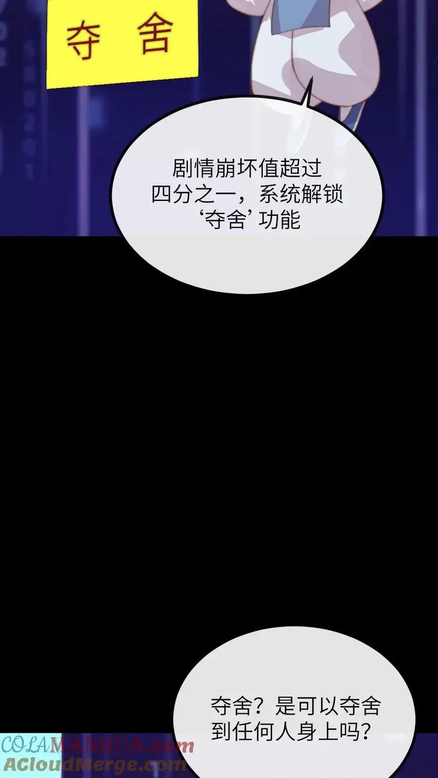 第190话 夺舍功能开启 第21页
