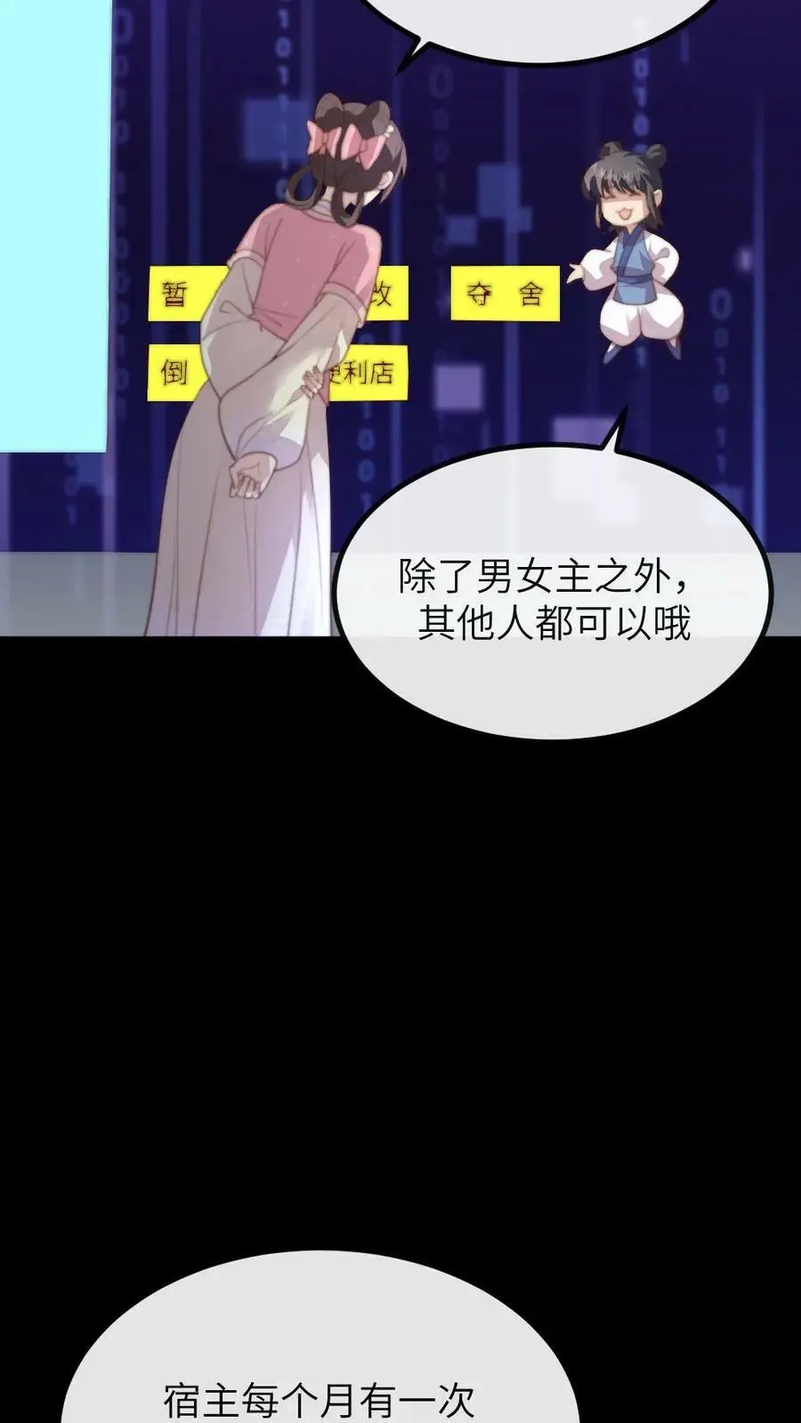 第190话 夺舍功能开启 第22页
