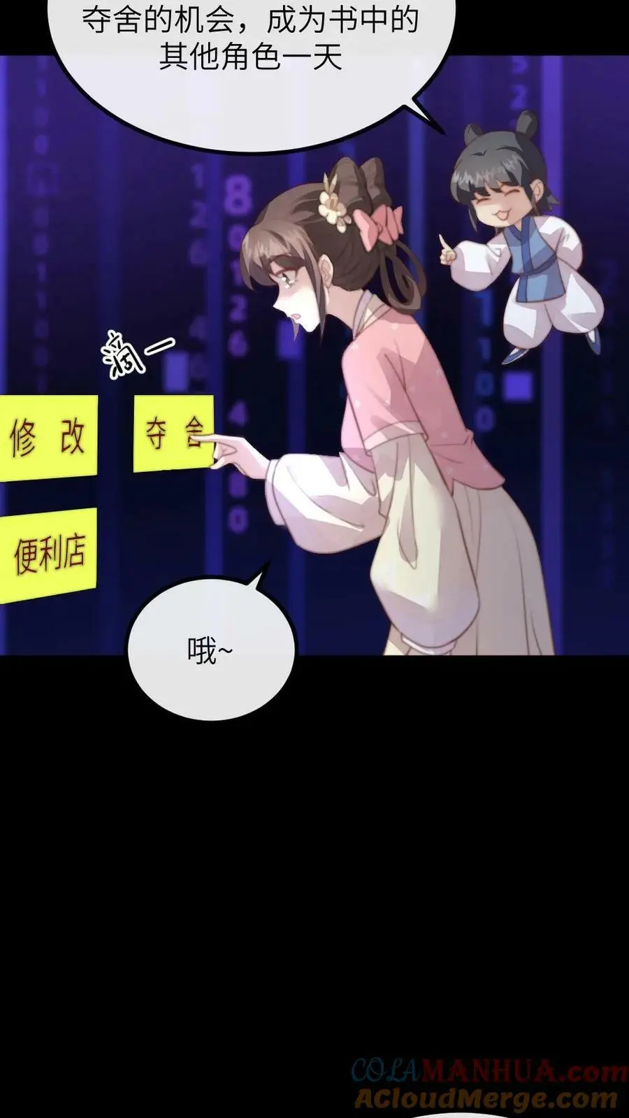 第190话 夺舍功能开启 第23页
