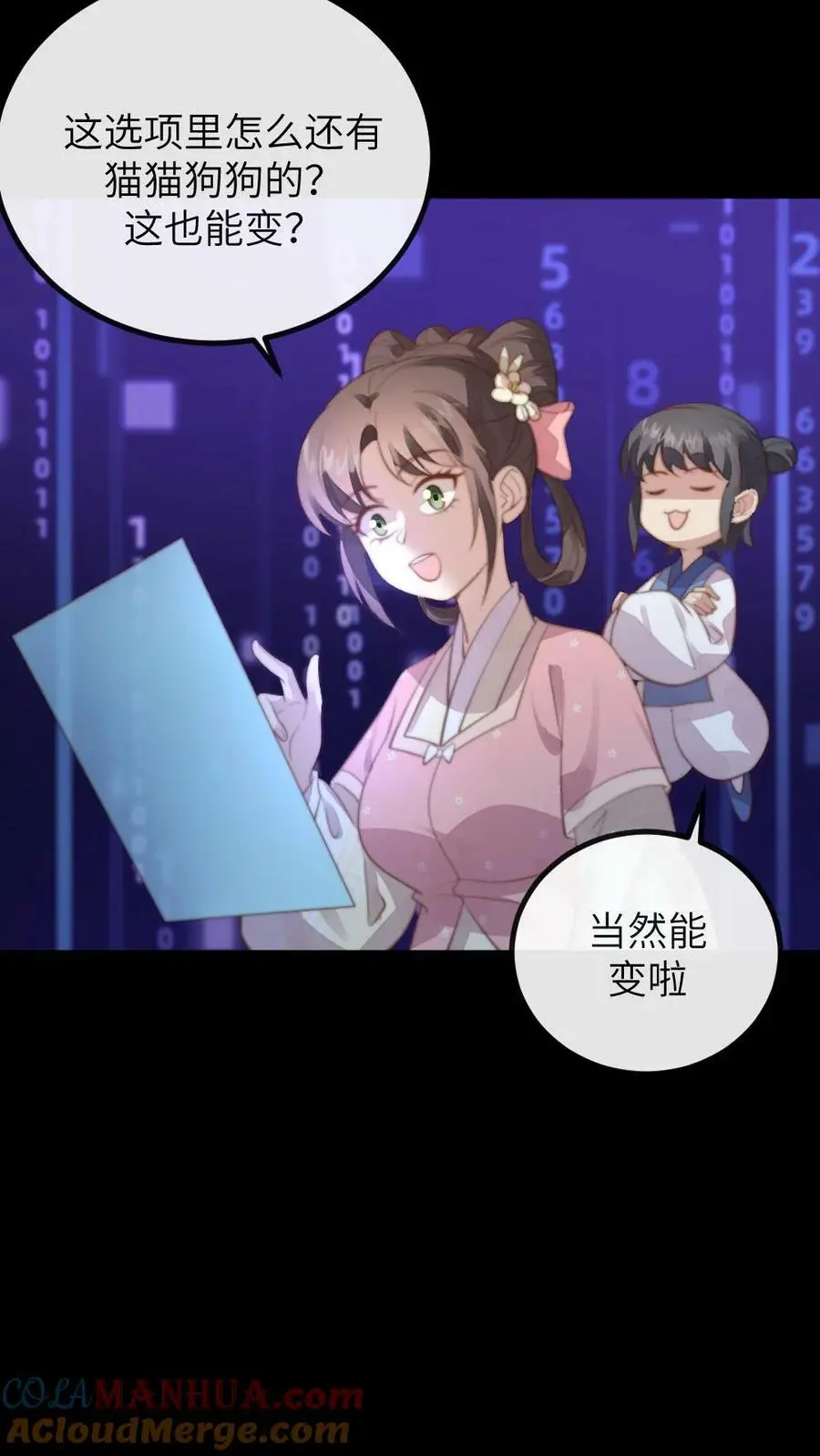第190话 夺舍功能开启 第25页