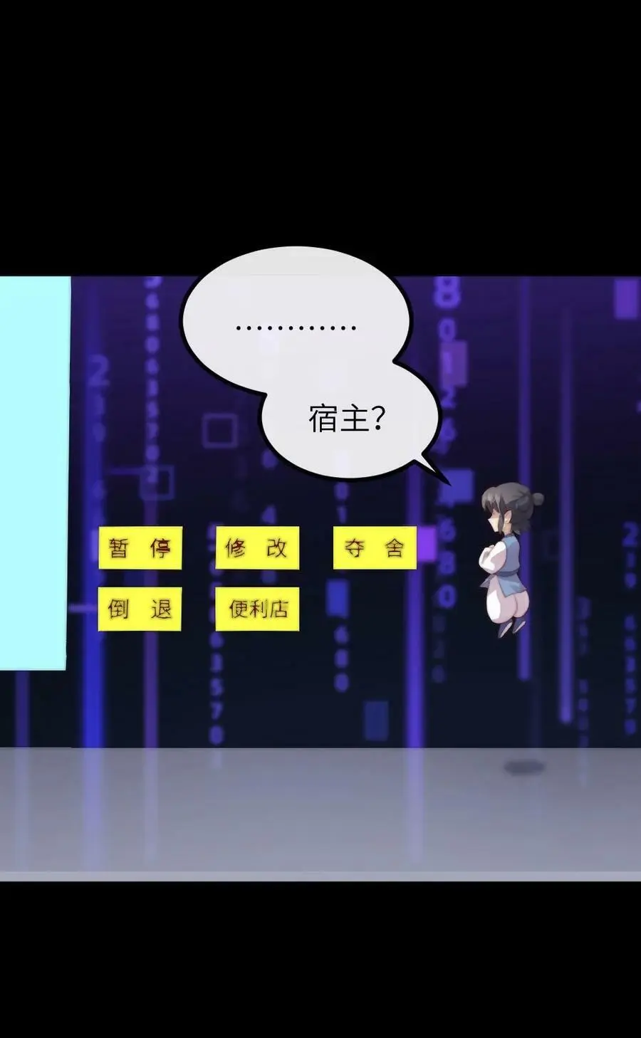 第190话 夺舍功能开启 第28页