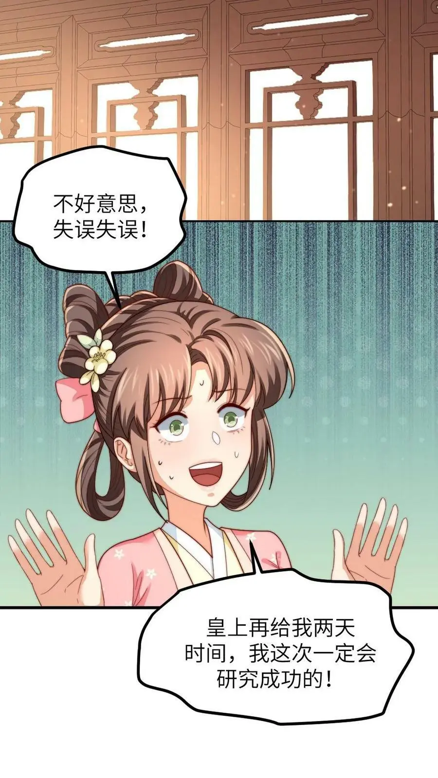 第189话 皇上，我想看你劈叉唱歌 第2页