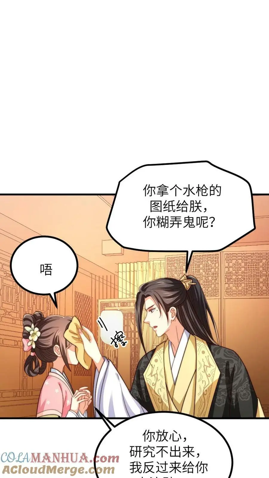 第189话 皇上，我想看你劈叉唱歌 第3页