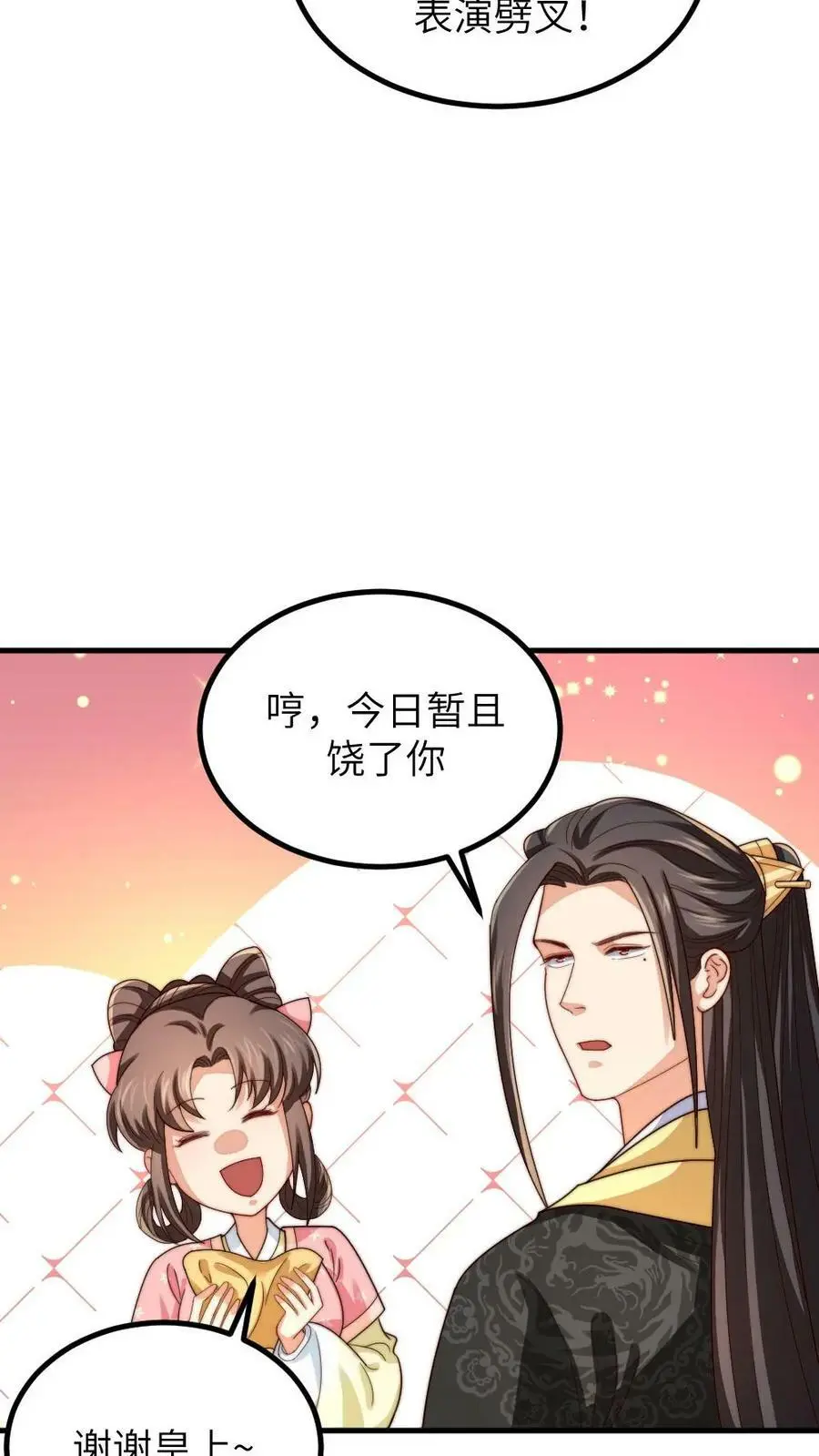 第189话 皇上，我想看你劈叉唱歌 第4页