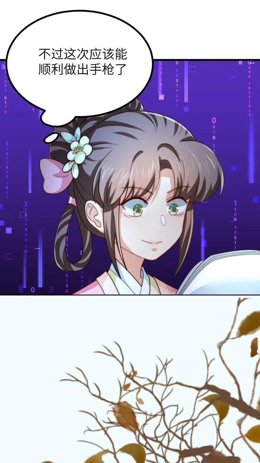 第189话 皇上，我想看你劈叉唱歌 第12页