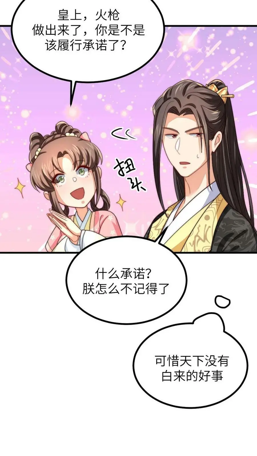 第189话 皇上，我想看你劈叉唱歌 第18页