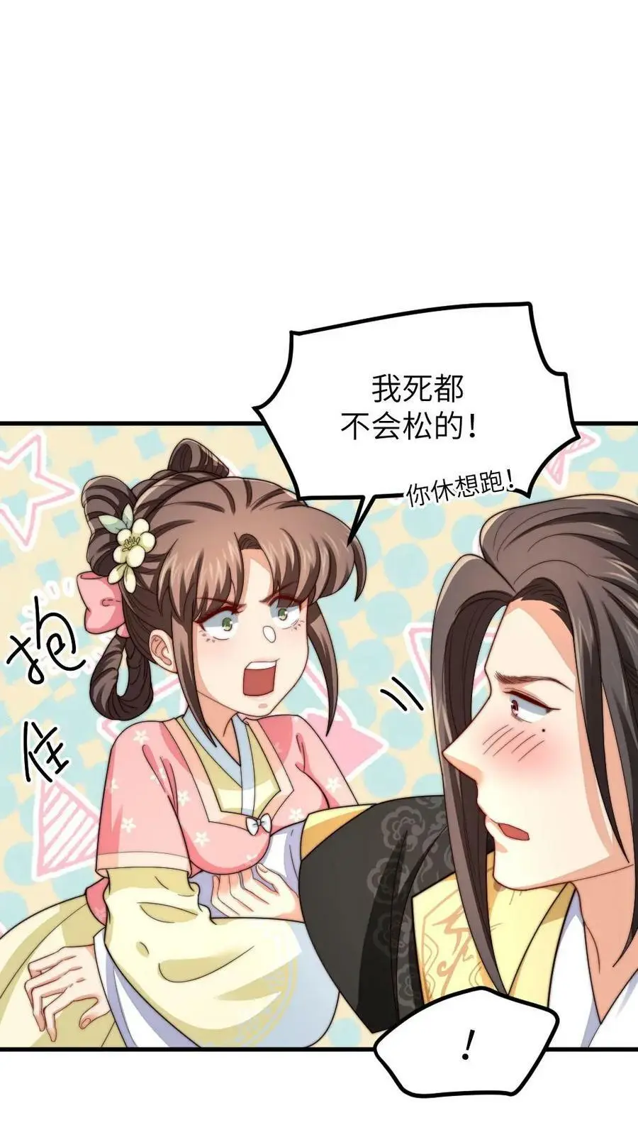 第189话 皇上，我想看你劈叉唱歌 第20页