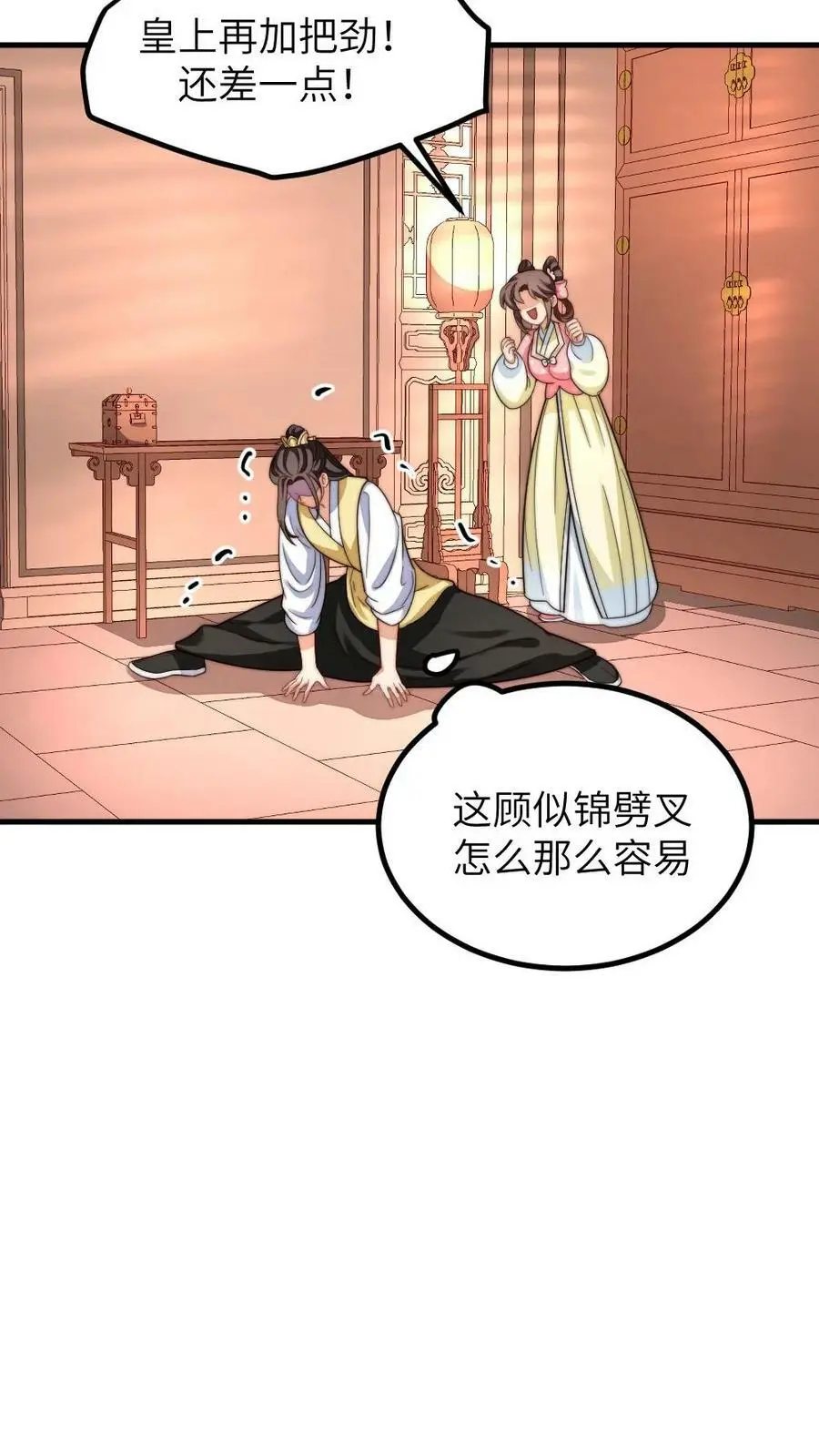 第189话 皇上，我想看你劈叉唱歌 第24页