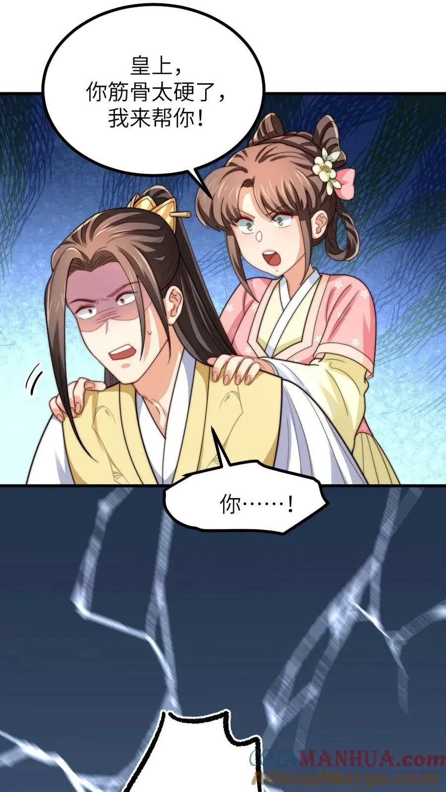 第189话 皇上，我想看你劈叉唱歌 第25页