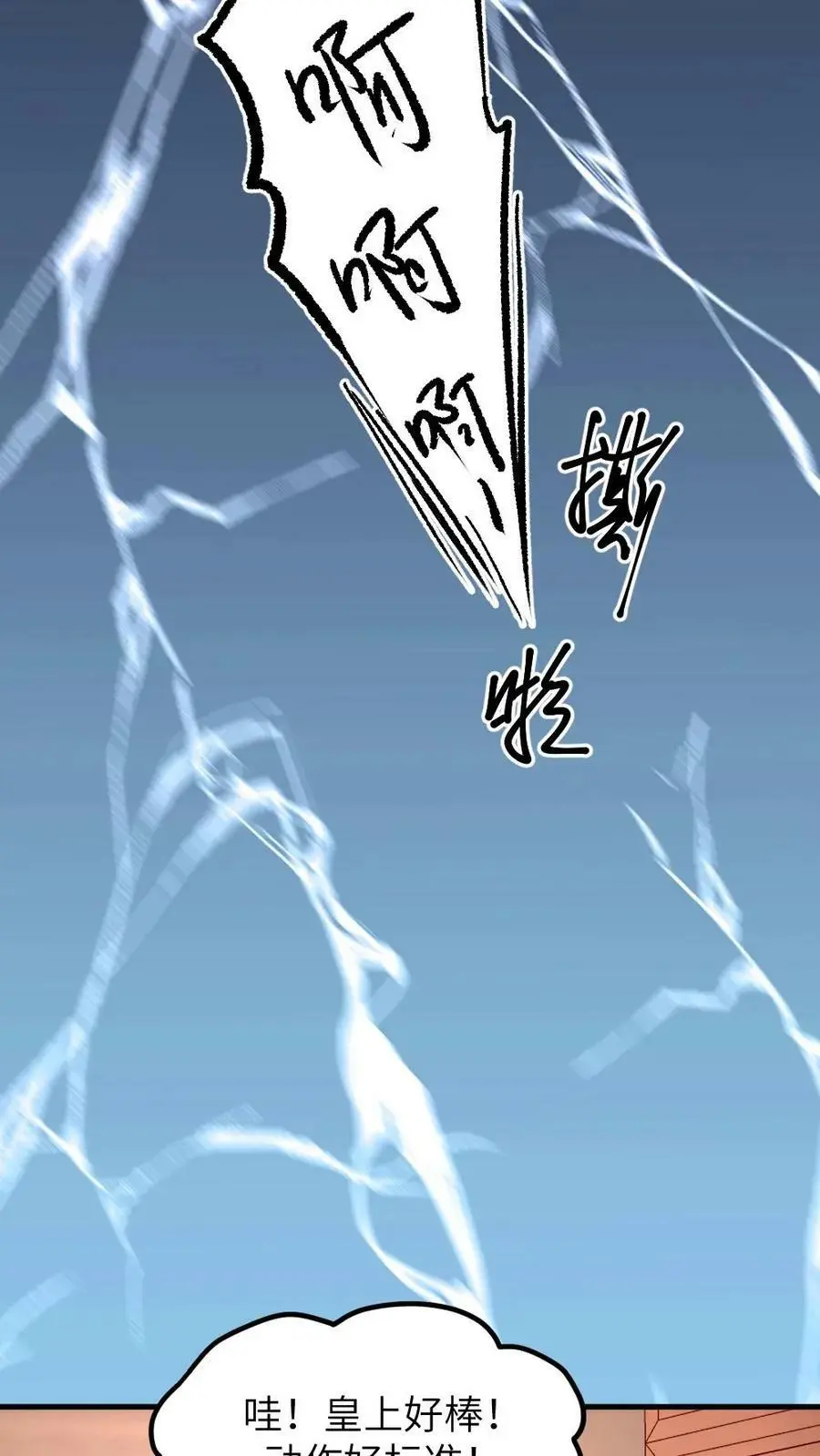 第189话 皇上，我想看你劈叉唱歌 第26页