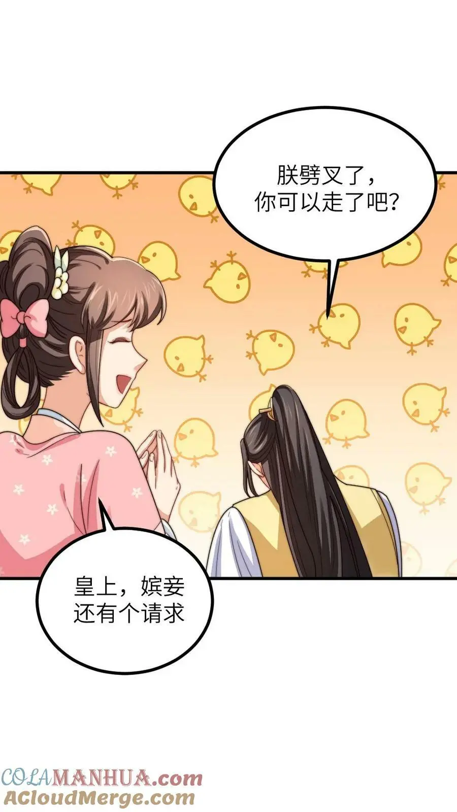 第189话 皇上，我想看你劈叉唱歌 第29页