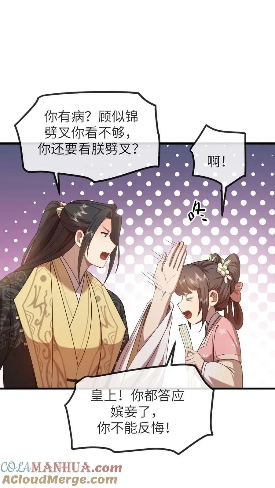 第188话 朕最讨厌被人玩弄！ 第3页