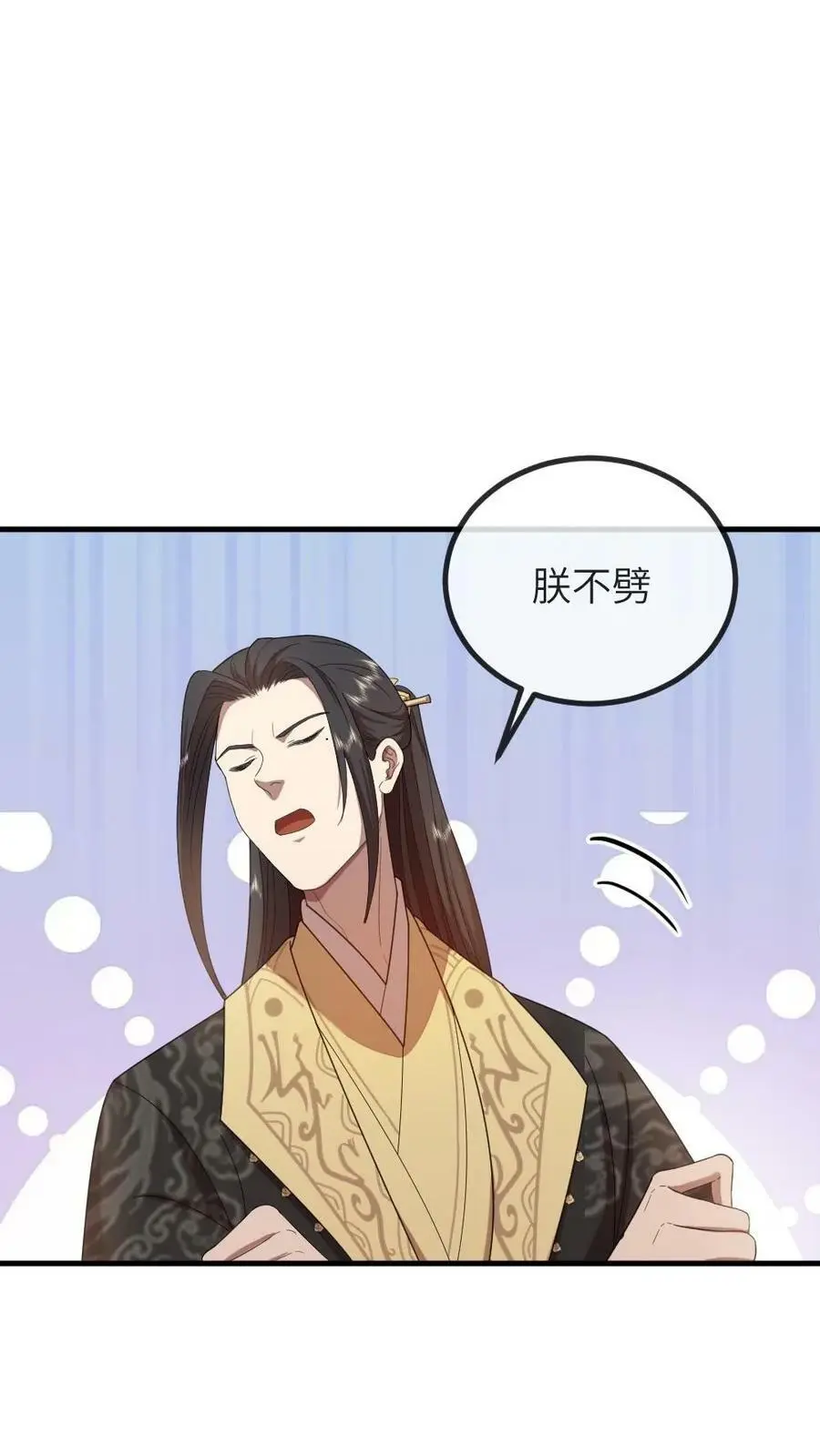 第188话 朕最讨厌被人玩弄！ 第4页