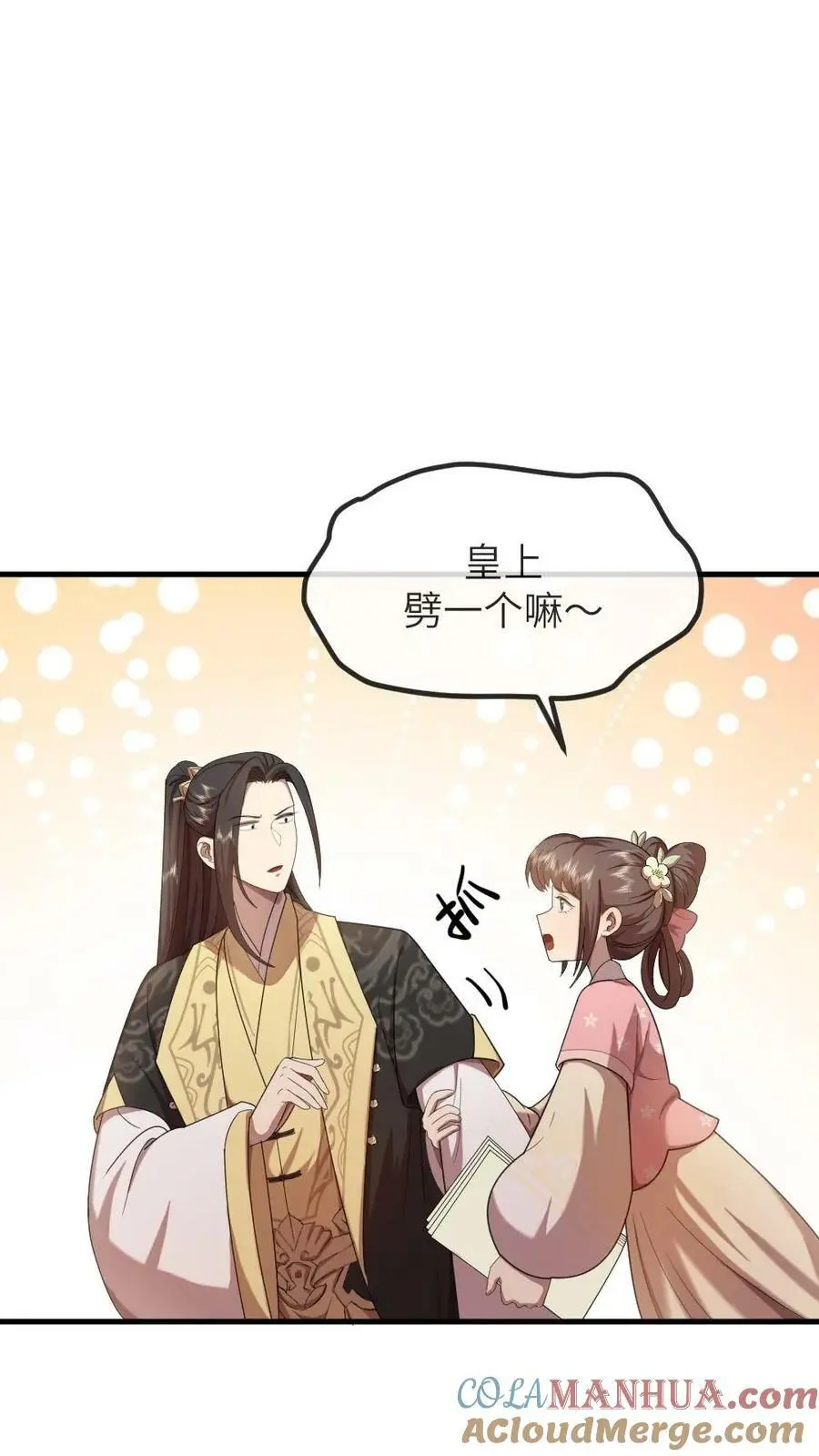 第188话 朕最讨厌被人玩弄！ 第5页