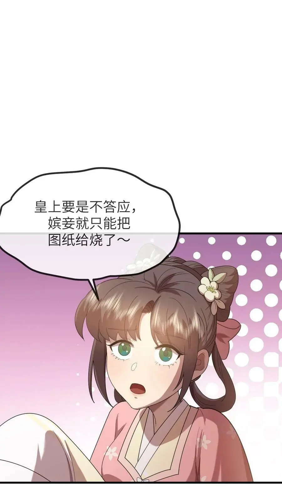 第188话 朕最讨厌被人玩弄！ 第6页