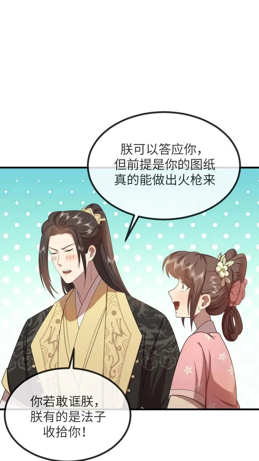 第188话 朕最讨厌被人玩弄！ 第8页