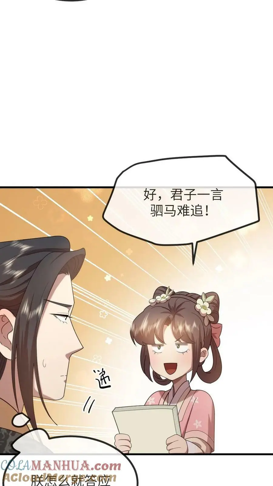 第188话 朕最讨厌被人玩弄！ 第9页
