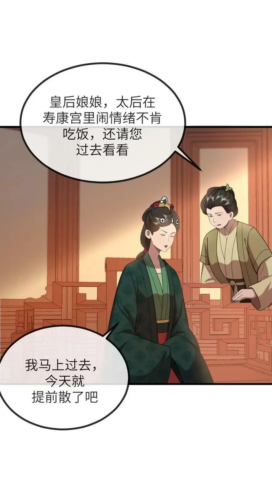 第188话 朕最讨厌被人玩弄！ 第16页