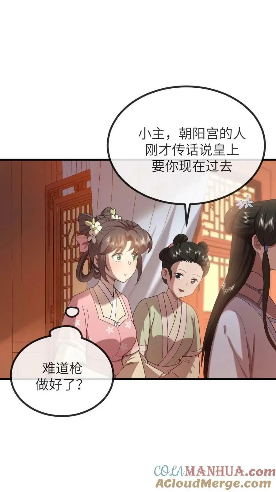 第188话 朕最讨厌被人玩弄！ 第17页