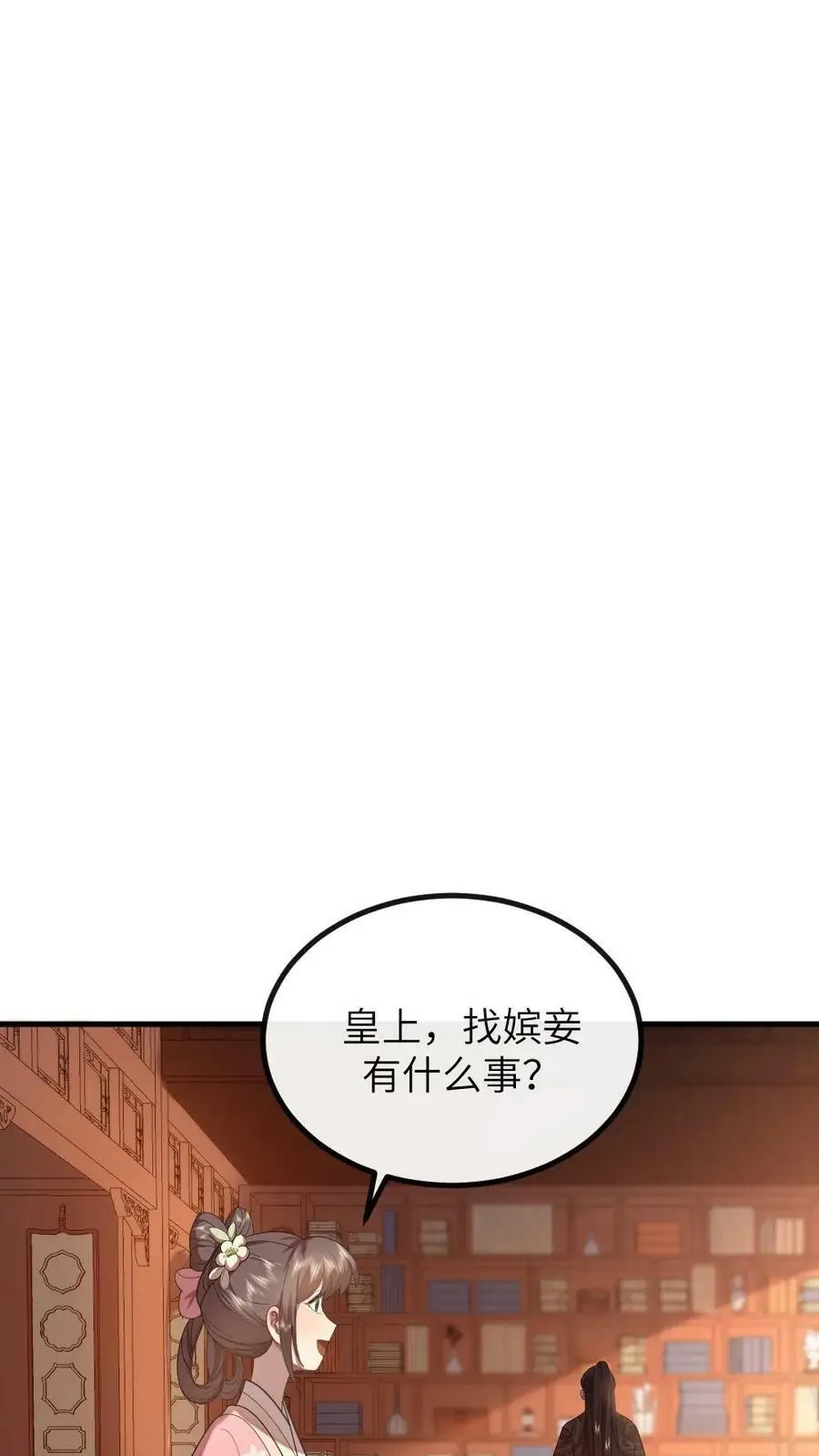 第188话 朕最讨厌被人玩弄！ 第18页