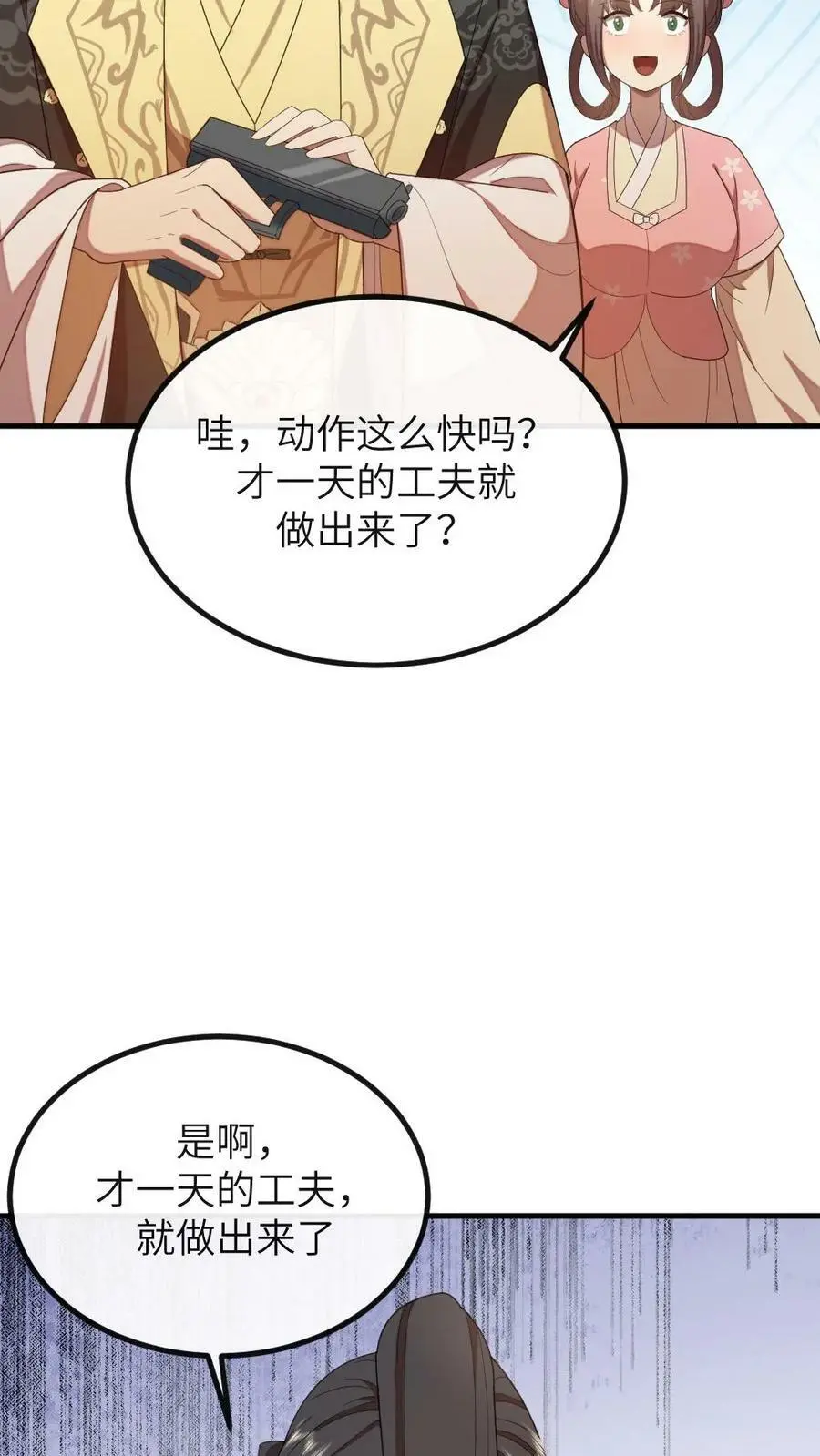 第188话 朕最讨厌被人玩弄！ 第20页