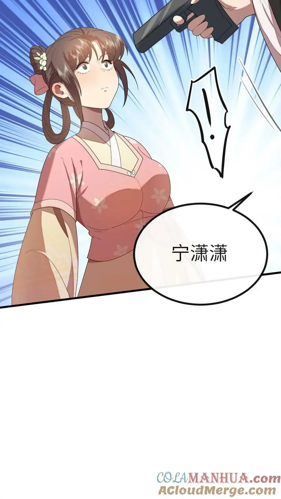 第188话 朕最讨厌被人玩弄！ 第23页