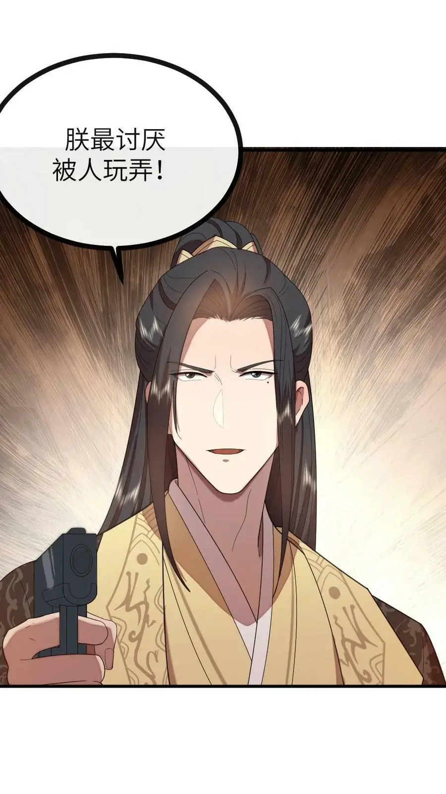 第188话 朕最讨厌被人玩弄！ 第24页