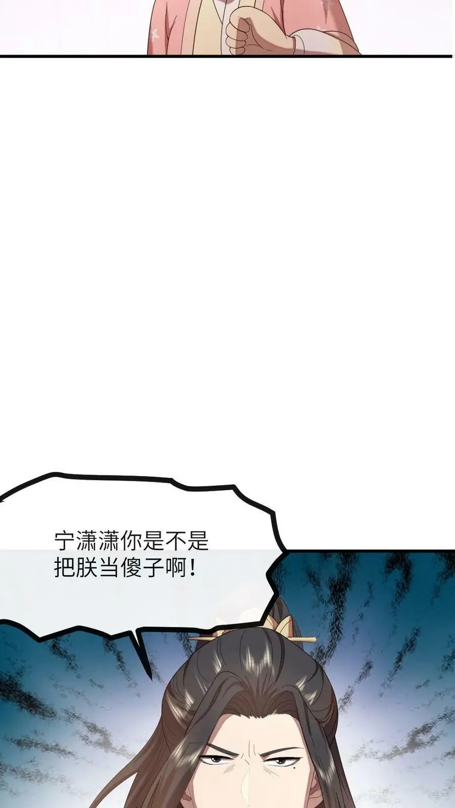 第188话 朕最讨厌被人玩弄！ 第28页