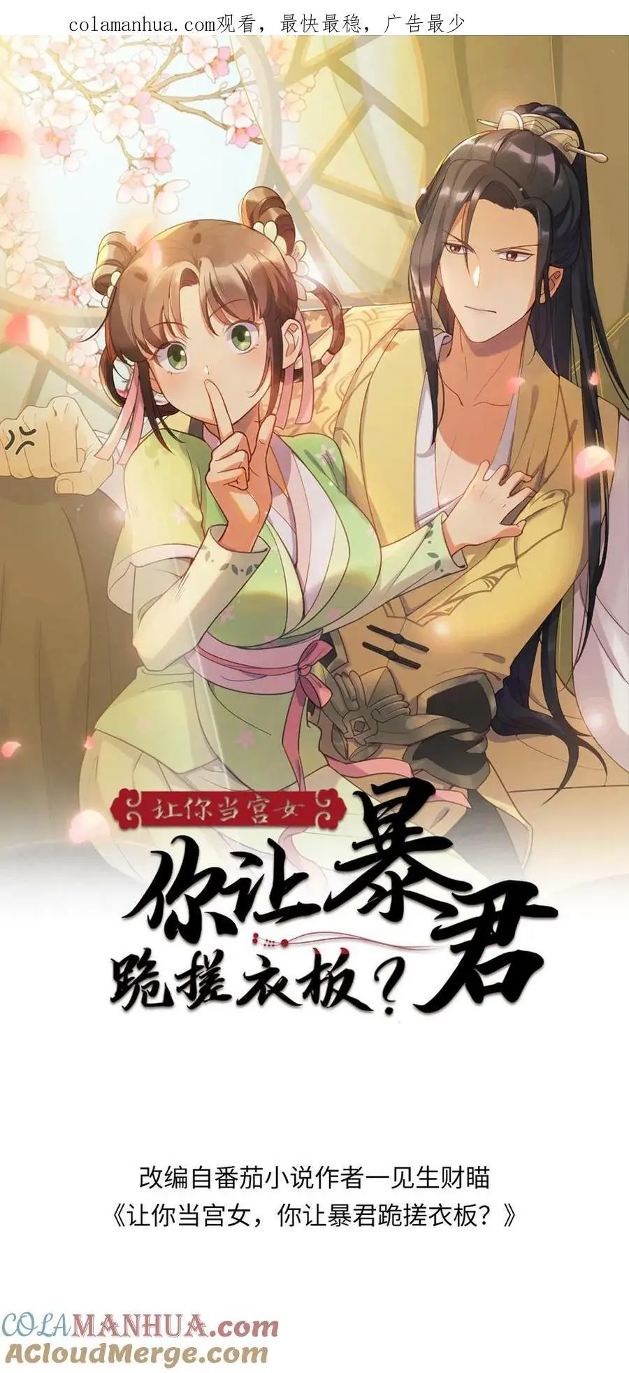 第187话 嫔妾想看皇上劈叉 第1页