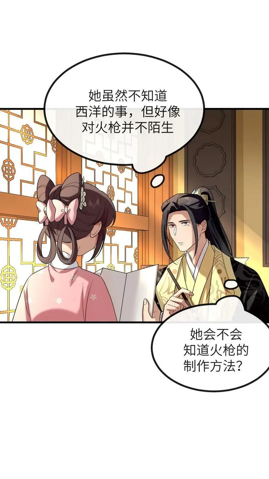 第187话 嫔妾想看皇上劈叉 第2页