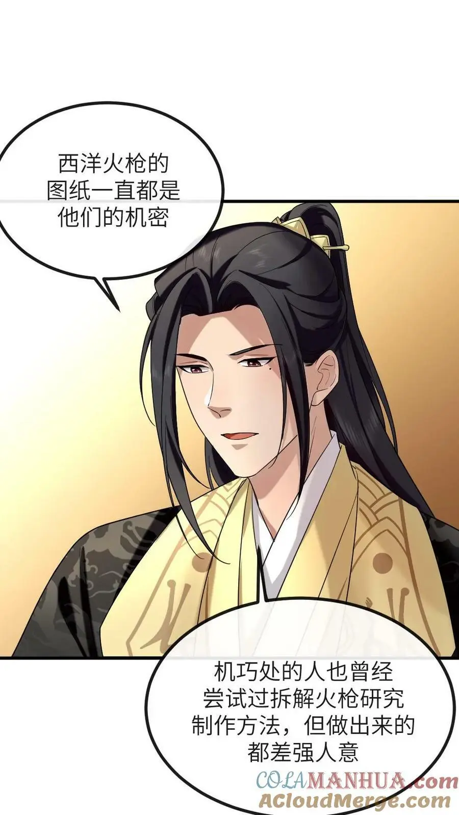 第187话 嫔妾想看皇上劈叉 第3页