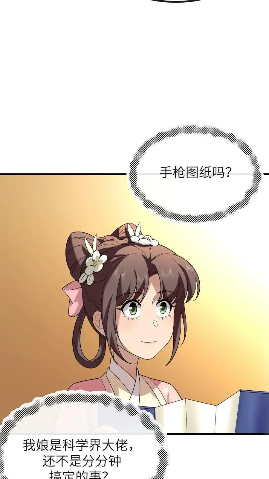 第187话 嫔妾想看皇上劈叉 第4页