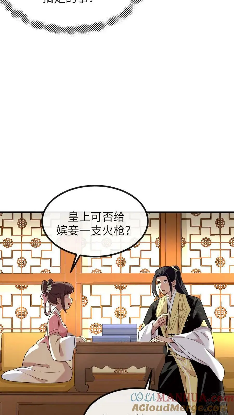第187话 嫔妾想看皇上劈叉 第5页