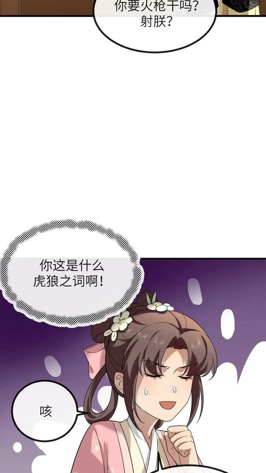 第187话 嫔妾想看皇上劈叉 第6页