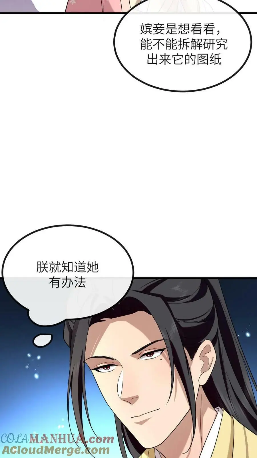 第187话 嫔妾想看皇上劈叉 第7页
